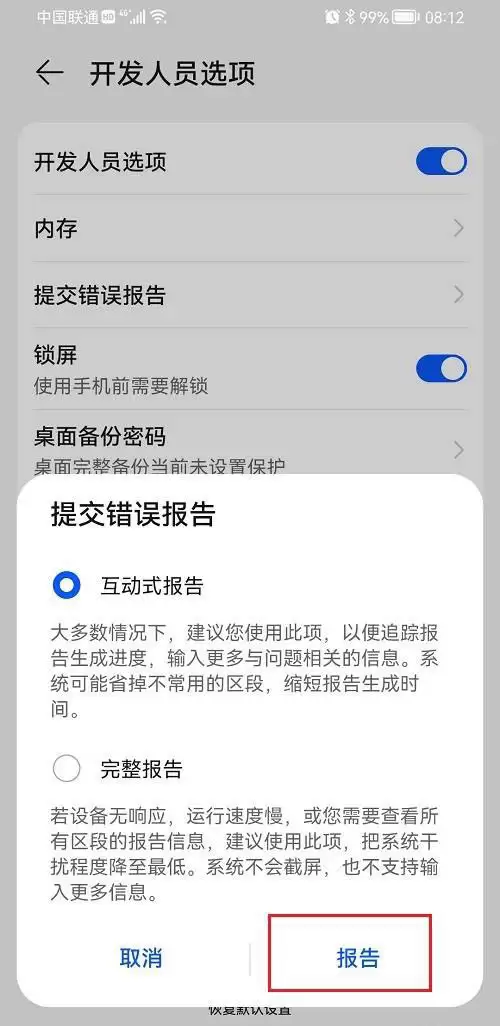 鸿蒙系统有提交错误报告功能吗 鸿蒙提交错误报告教程