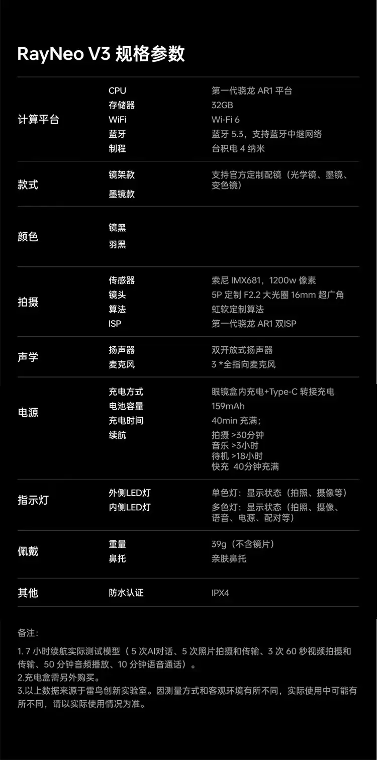 1799 → 499 元：雷鸟 V3 智能眼镜破冰新低，索尼 IMX681 + 骁龙 AR1