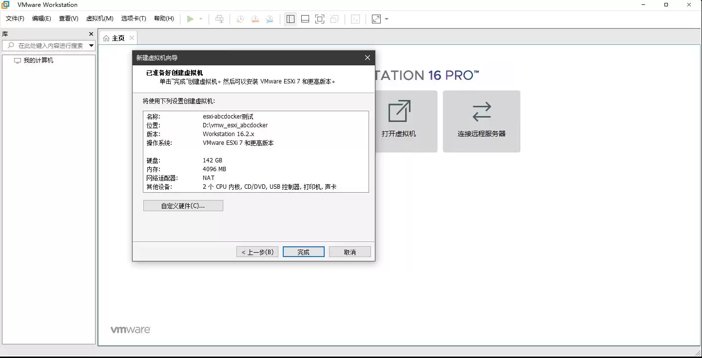 VMware Workstation虚拟机安装VMware vSphere 8.0(esxi)详细教程