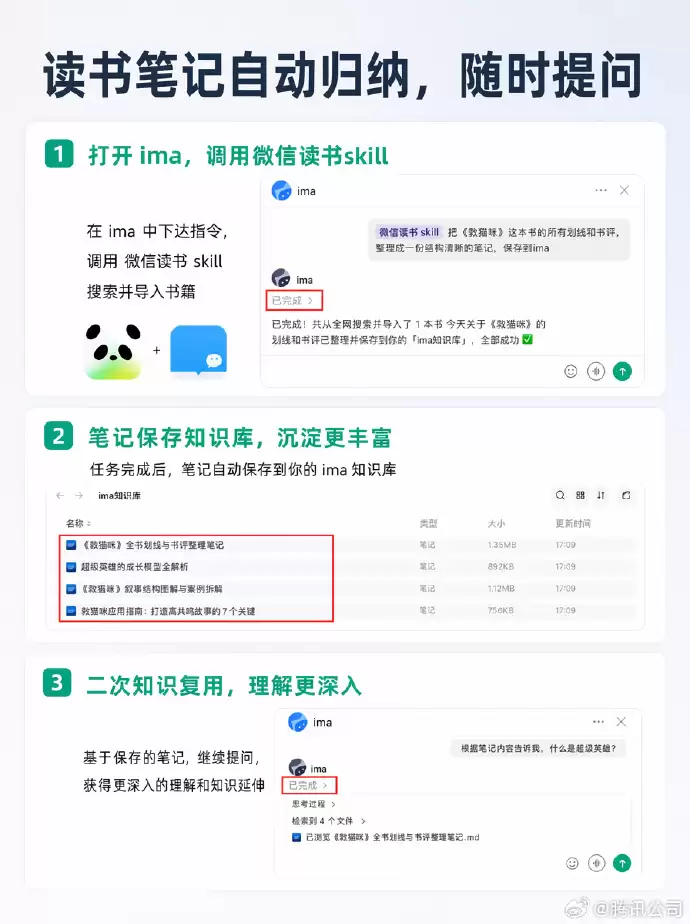腾讯宣布ima正式接入元宝：可调用公开知识库，回答可溯源