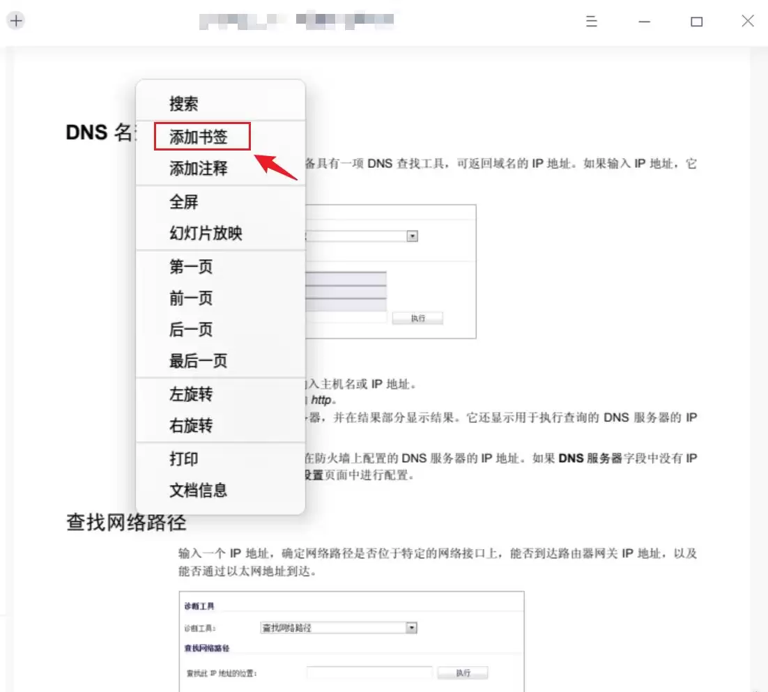 UOS文档查看器怎么添加书签? UOS添加书签的三种方法