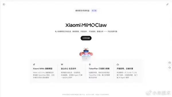 小米发布Xiaomi MiMo Claw正式版：免费时长增加！打通金山办公
