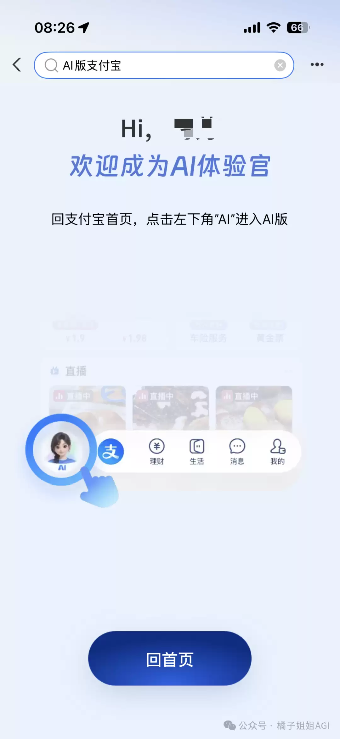 AI版支付宝邀请码 – 怎么获取AI版支付宝邀请码？附免费领取方式