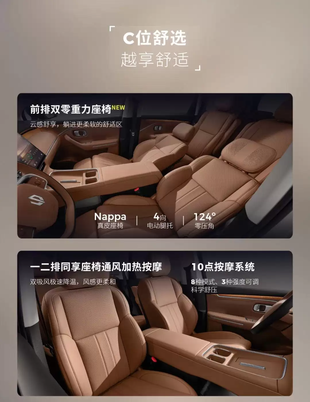 零跑全新C10/C11/C16上市：全系标配前排双零重力座椅，C10车型12.58万元起