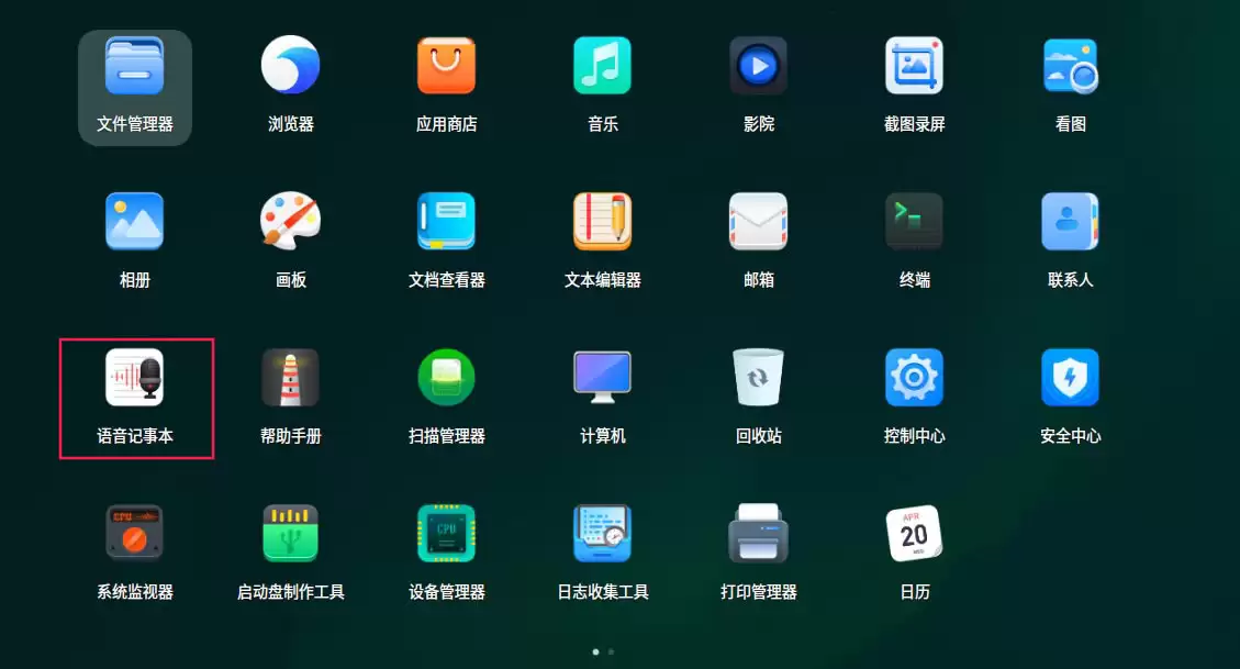 UOS语音记事本怎么选择声音来源? UOS语音记事本设置声音来源技巧