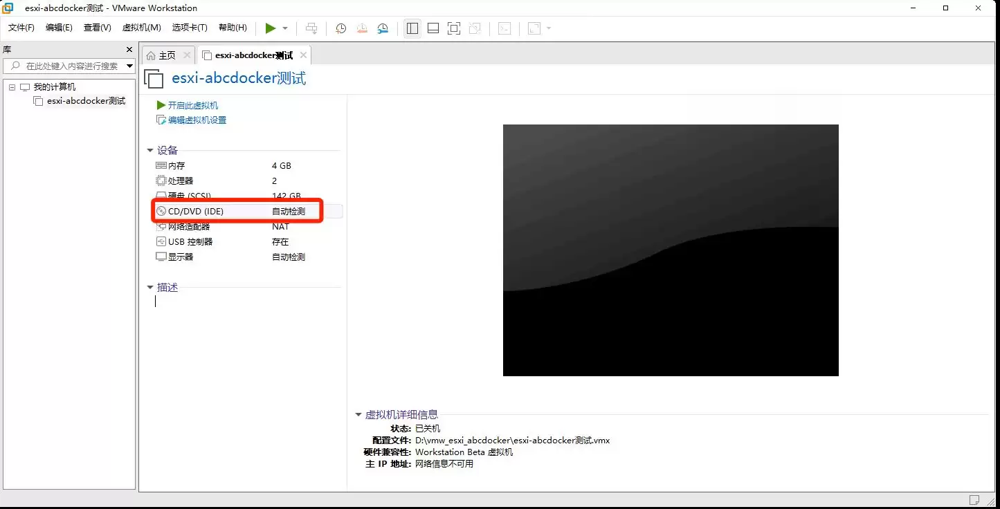 VMware Workstation虚拟机安装VMware vSphere 8.0(esxi)详细教程