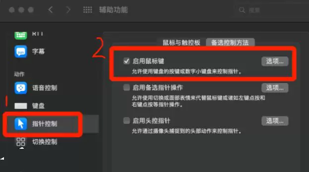 Mac键盘失灵怎么办?Mac键盘部分按键失灵解决方法