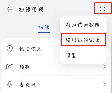 鸿蒙3.0怎么查看权限访问记录?鸿蒙3.0查看权限访问记录教程