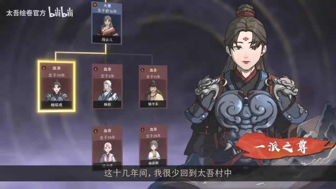 《太吾绘卷：天幕心帷》完全版预告 今日正式上线