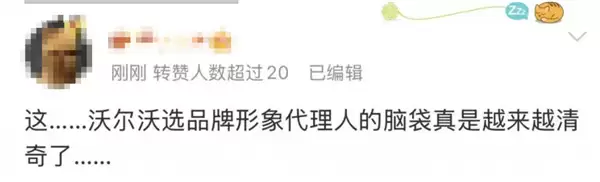 继罗翔、罗永浩后 沃尔沃再邀胡锡进代言 网友调侃：集齐三大舆论顶流KOL