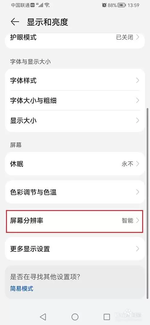 鸿蒙系统怎么设置屏幕分辨率？鸿蒙系统屏幕分辨率设置教程