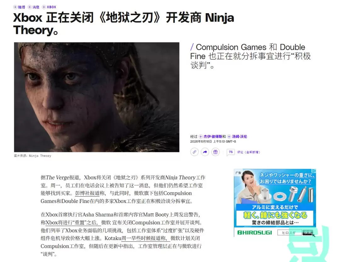 Compulsion Games、Double Fine、Ninja Theory将被Xbox关闭