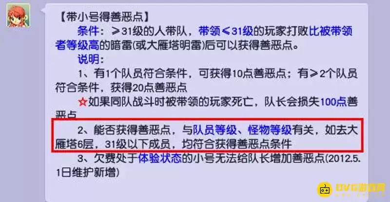 《梦幻西游》小号刷善恶点最佳等级