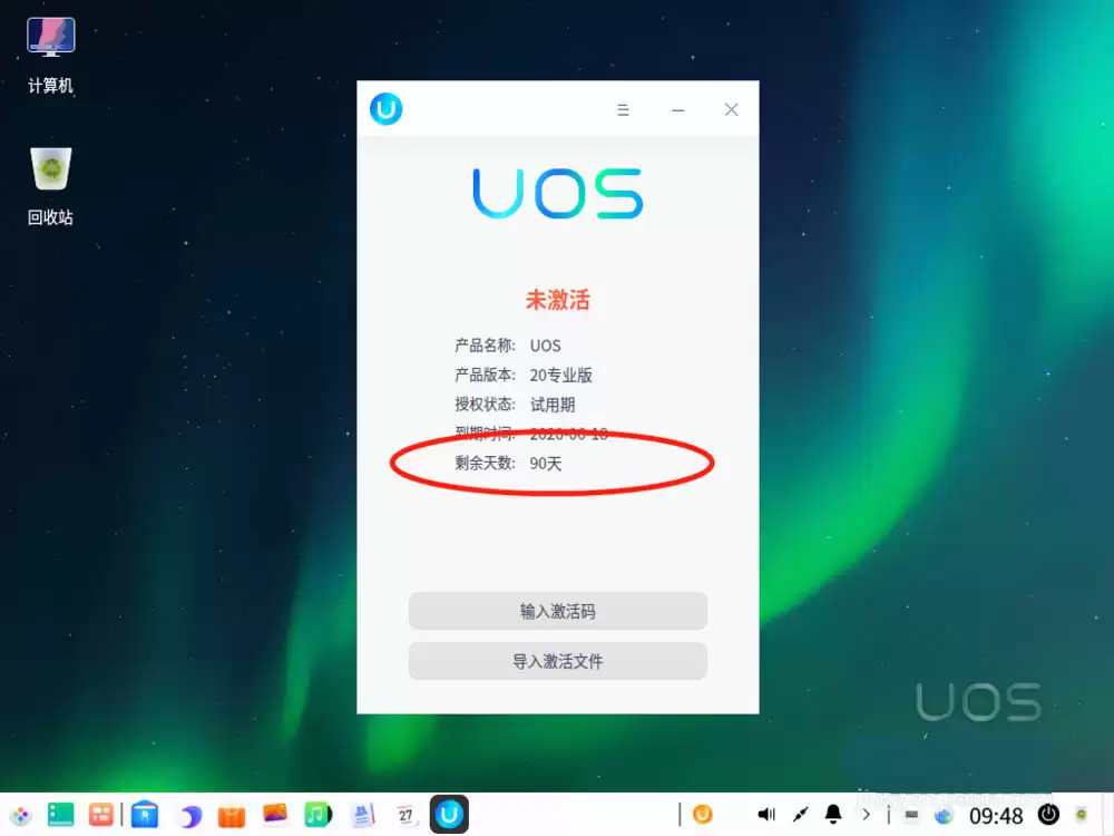 UOS试用期怎么激活? UOS系统试用期激活的图文教程