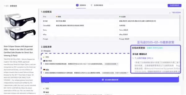 睿观AI：15秒完成侵权检测，覆盖2亿专利数据实现IP合规与平台政策三维覆盖