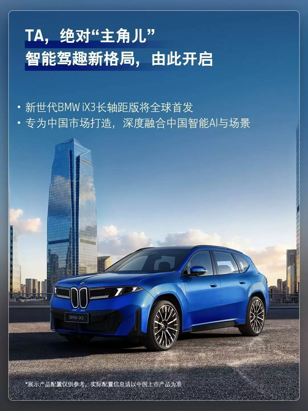进入新世代，宝马官宣2026 BMW品牌之夜4月22日举行