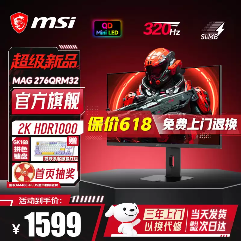 微星“MAG 276QRM32”27 英寸显示器首销：2K 320Hz QD-Mini LED，首发价 1599 元