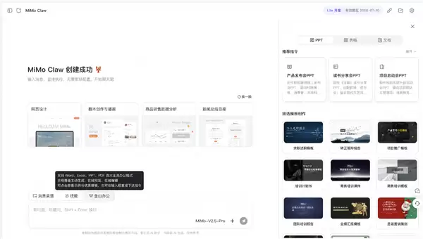 小米发布Xiaomi MiMo Claw正式版：免费时长增加！打通金山办公