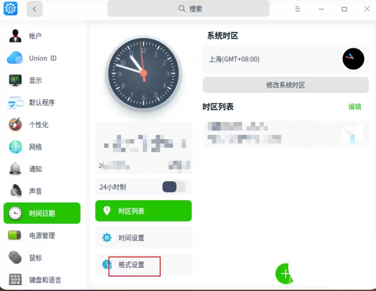 UOS怎么设置时间? 统信UOS显示24小时制的技巧
