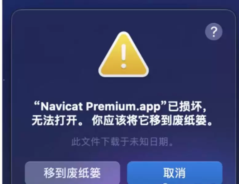 升级macOS 13 Ventura系统后打开软件显示“已损坏,闪退,无法打开”的解决方法