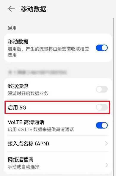 鸿蒙5g开关没了? 鸿蒙系统5G的开启和关闭方法