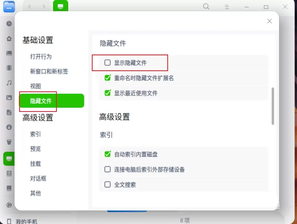 统信uos怎么显示隐藏文件? uos文件管理器隐藏文件的显示方法