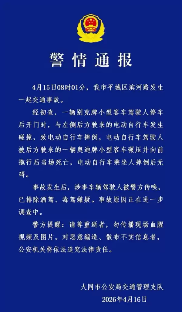骑车遭开门杀：被碾压拖行后死亡！官方通报