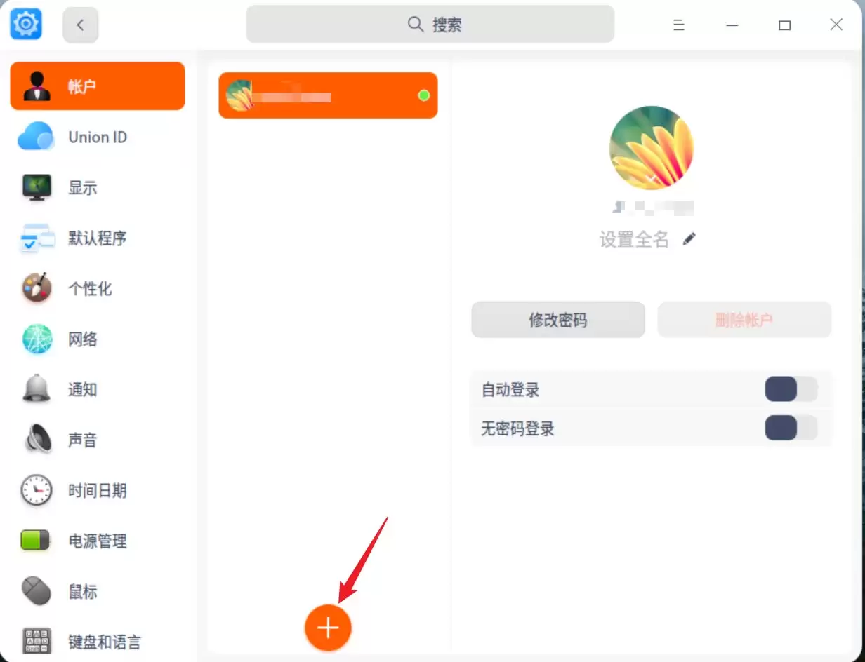 统信UOS怎么新建账户? UOS添加多个用户帐号的技巧