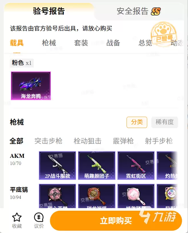 和平精英账号出售平台推荐：安全可靠且性价比高的交易平台对比