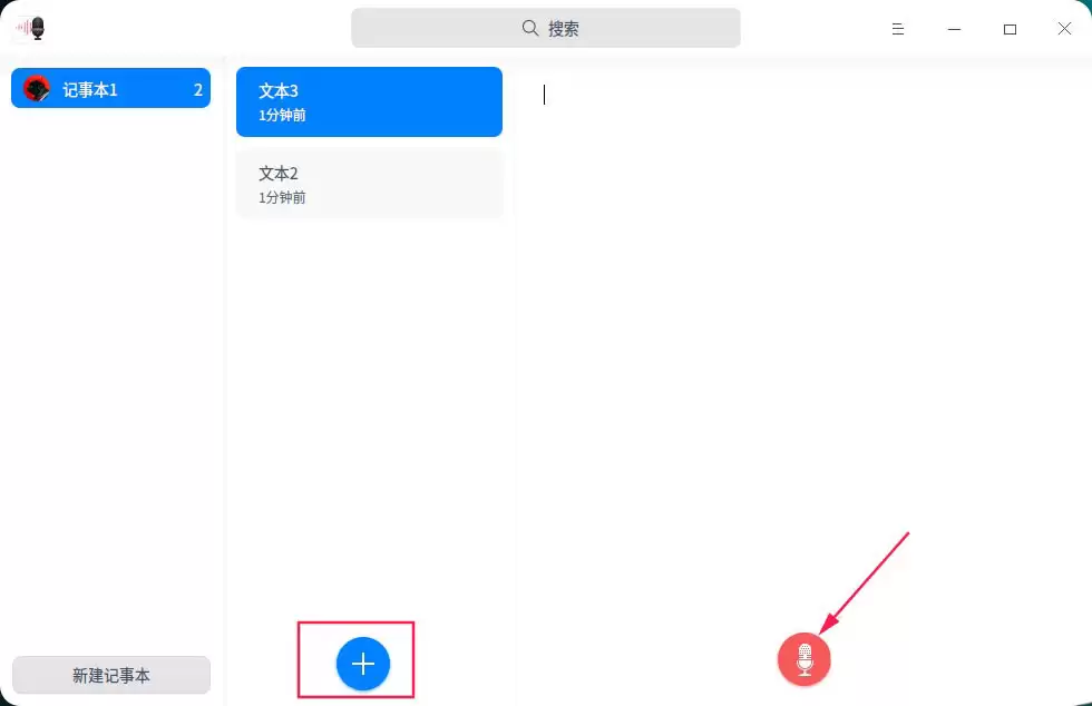 UOS语音记事本怎么选择声音来源? UOS语音记事本设置声音来源技巧