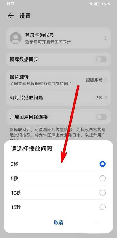 鸿蒙系统怎么设置幻灯片播放间隔?鸿蒙系统设置幻灯片播放间隔教程