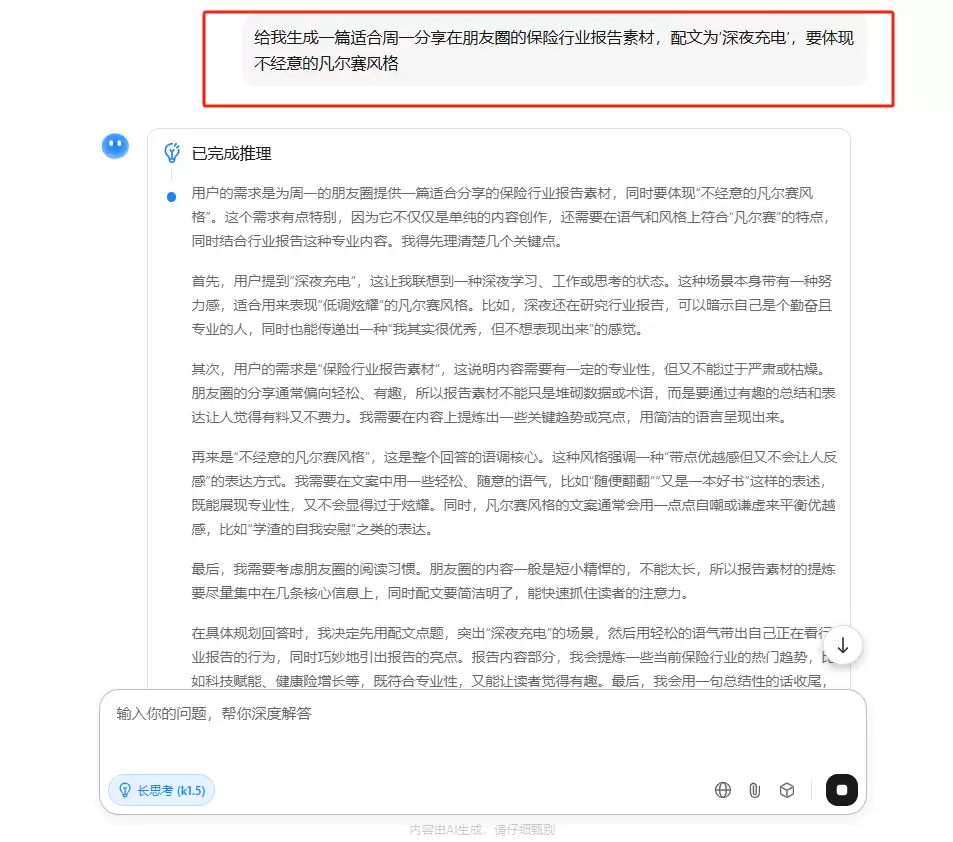 如何用 Kimi 打造销售员朋友圈良好人设?