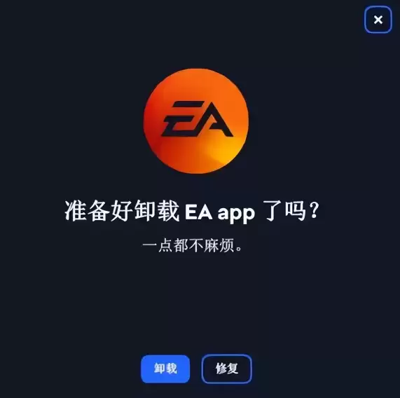 eaapp怎么卸载