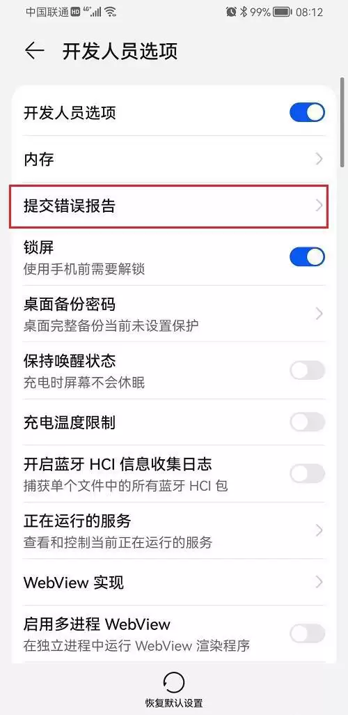 鸿蒙系统有提交错误报告功能吗 鸿蒙提交错误报告教程