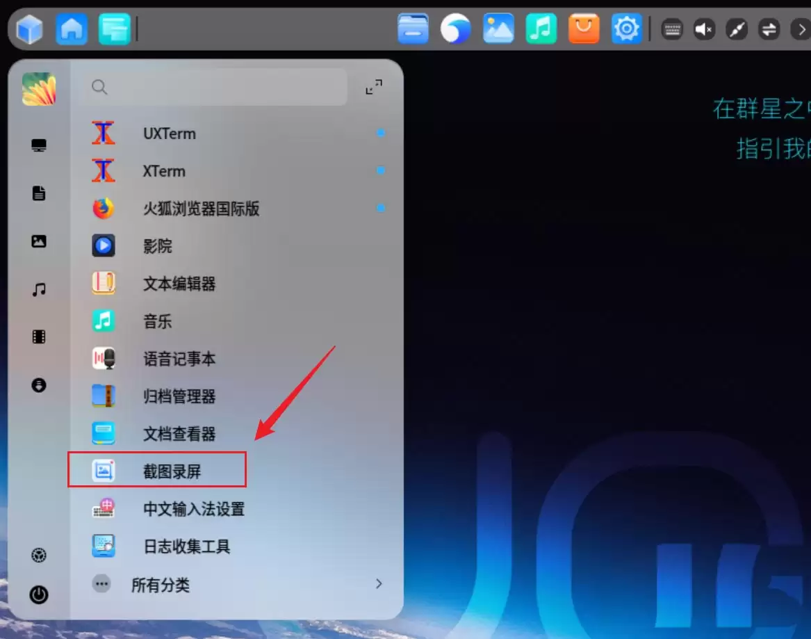 UOS系统怎么滚动截图? UOS滚动截图的使用方法