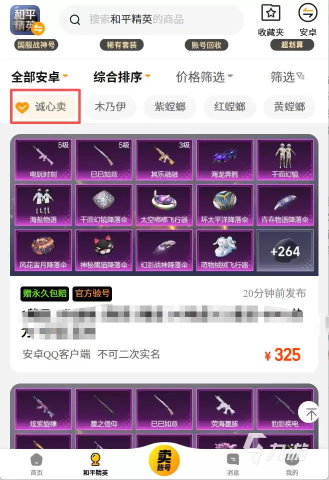 和平精英账号出售平台推荐：安全可靠且性价比高的交易平台对比