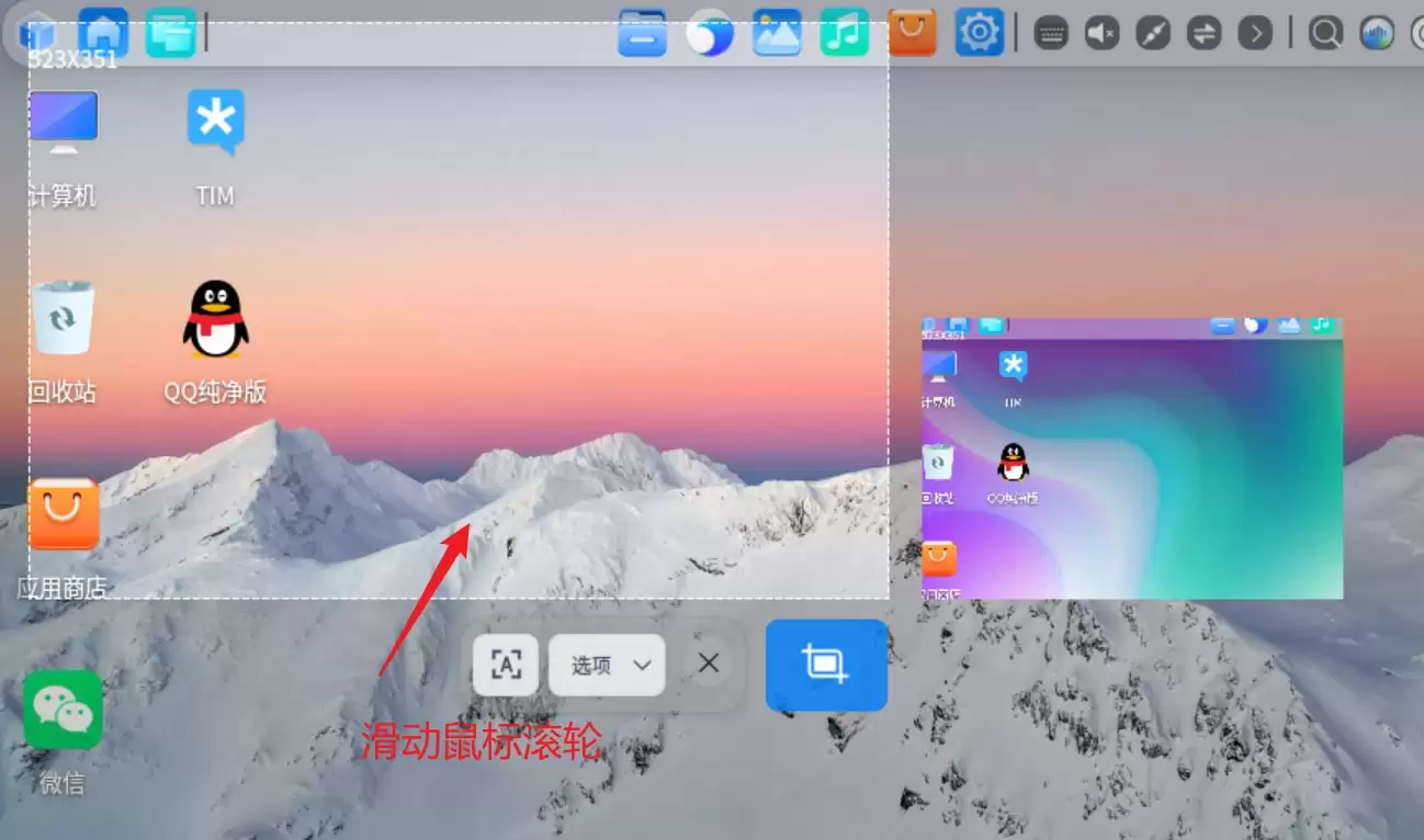 UOS系统怎么滚动截图? UOS滚动截图的使用方法