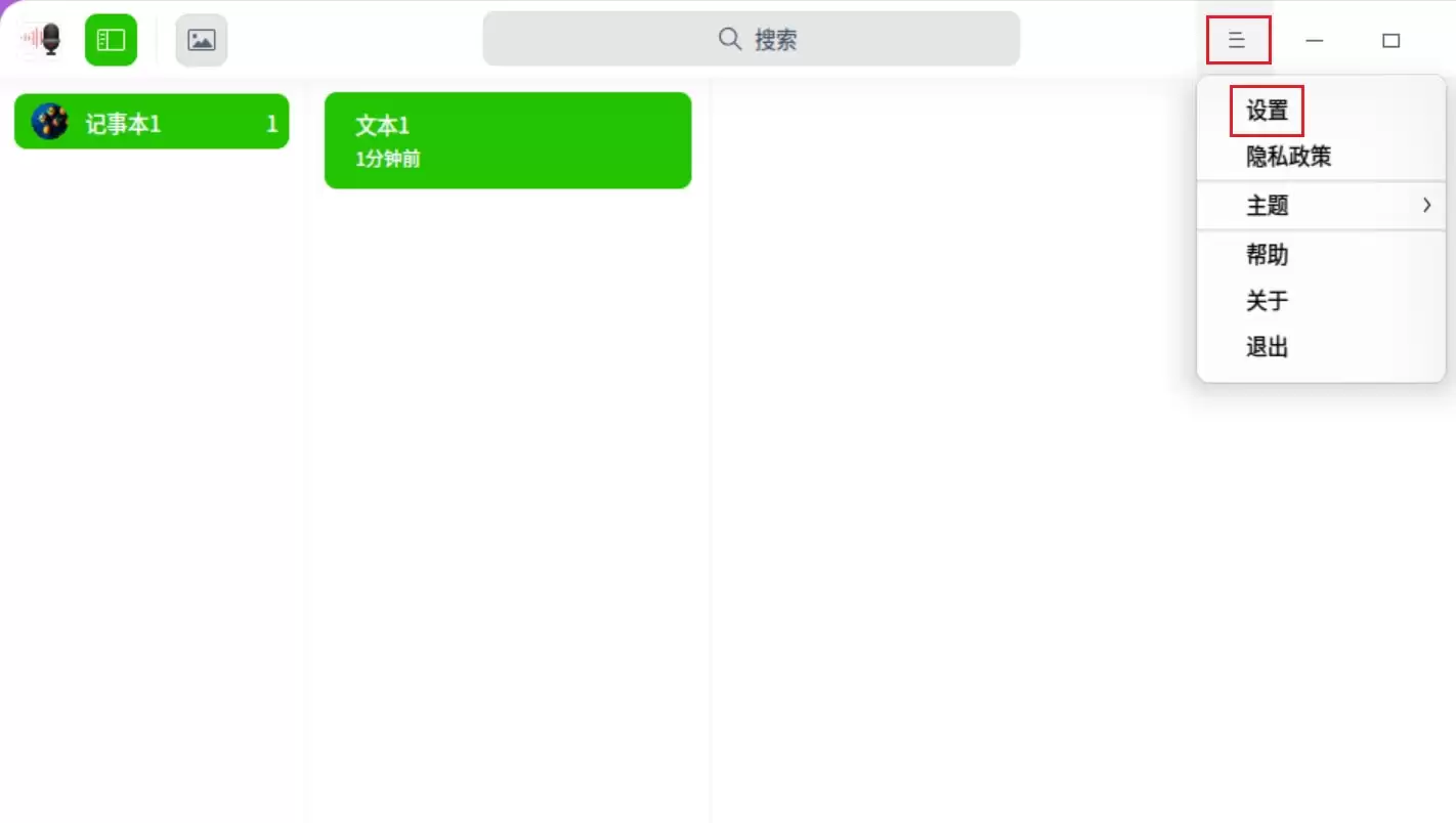 UOS语音记事本怎么选择声音来源? UOS语音记事本设置声音来源技巧