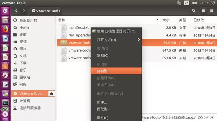 Vmware虚拟机如何与主机之间直接复制粘贴文件?