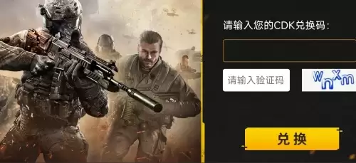使命召唤手游兑换码在哪里输入20266