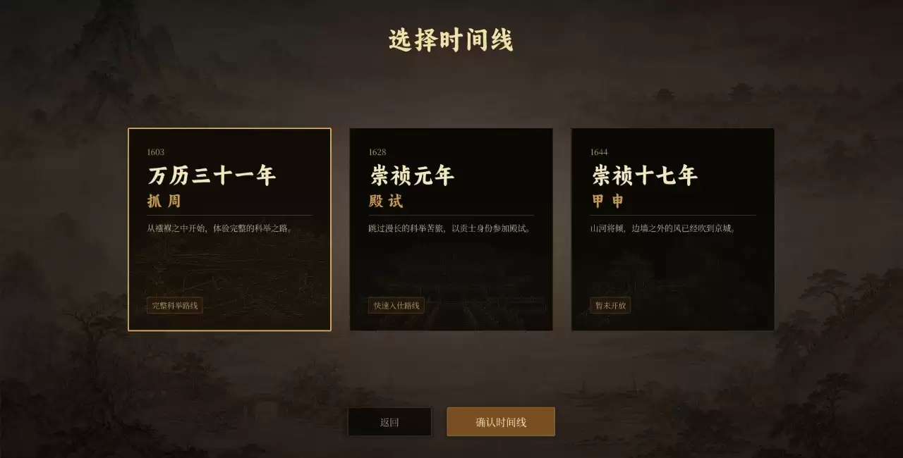 崇祯直聘：明末官场沉浮什么时候出 公测上线时间预告
