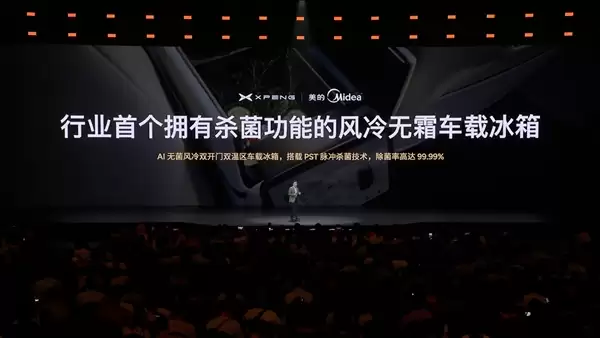把家搬上车！小鹏GX配全套智能家居：双开门冰箱、中央空调