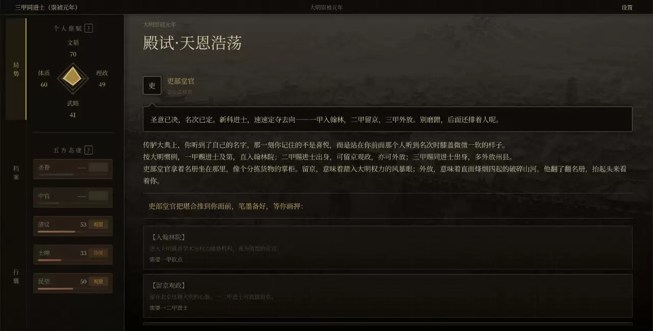 崇祯直聘：明末官场沉浮什么时候出 公测上线时间预告