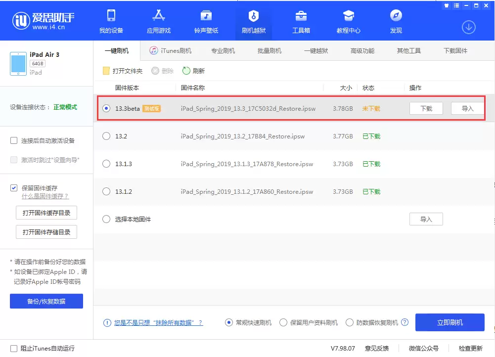 iOS 13.2 正式版杀后台怎么办?火速升级 iOS 13.3 beta1 iOS 13.2 正式版杀后台怎么办?火速升级 iOS 13.3 beta1