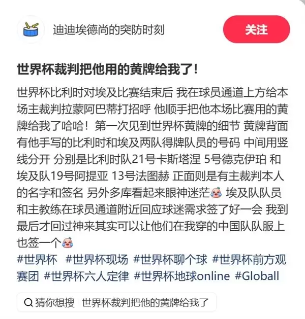 中国球迷拿到世界杯主裁判的黄牌：围观者纷纷羡慕
