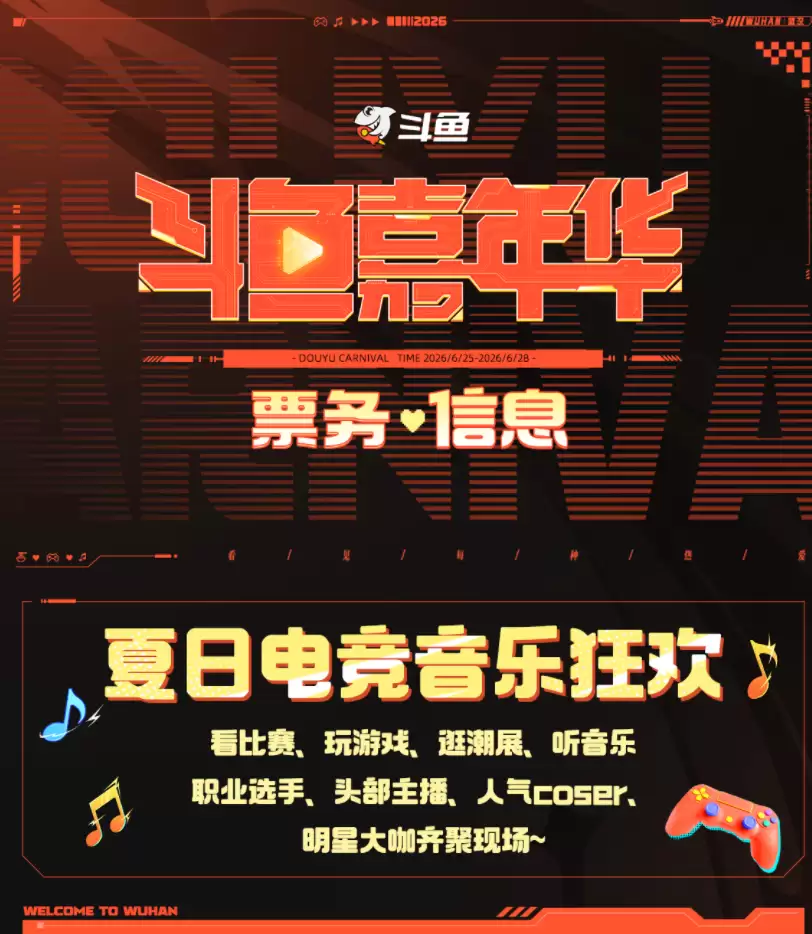 时隔七年重磅回归！蚂蚁电竞亮相斗鱼嘉年华，以专业硬件护航鱼跃杯S3总决赛