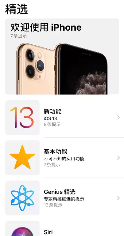 iOS 自带的“提示”App:轻松获得更多使用 iPhone 的技巧 iOS 自带的“提示”App:轻松获得更多使用 iPhone 的技巧