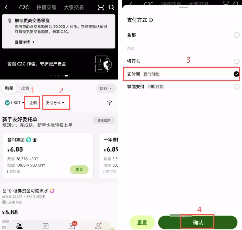 4. C2C买币(入金)设置与筛选_图3