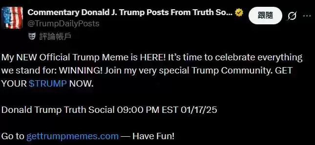TRUMP 币是什么？川普币是反诈吗？如何在币安上购买?