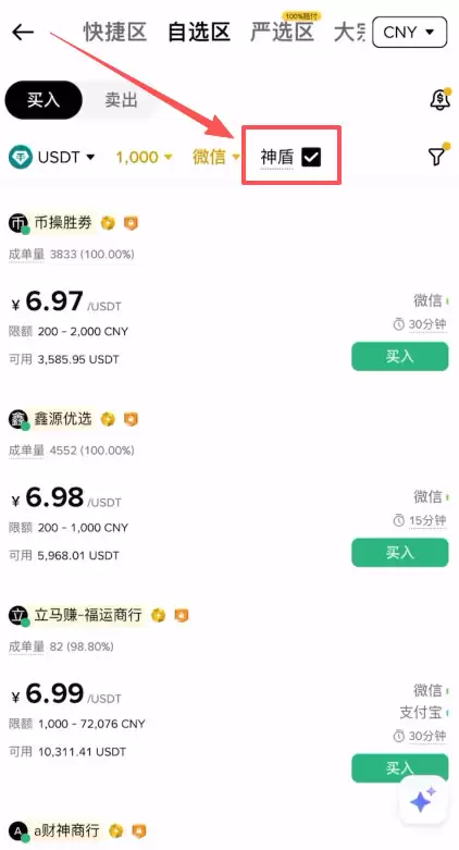 通过C2C交易购买钱SDT_图3